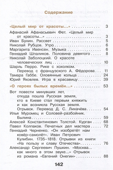 Литературное чтение. 4 класс. Учебное пособие. В 3-х частях. Часть 2