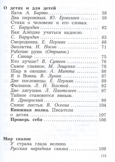 Литературное чтение. 2 класс. Учебное пособие. В двух частях. Часть 1