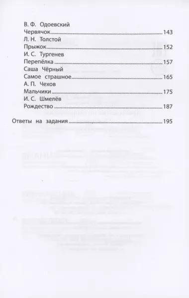 Хрестоматия по скорочтению: 1-4 классы: тексты для проверки скорости чтения