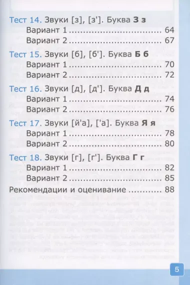 Тесты по обучению грамоте. 1 класс. Часть 1. К учебнику В.Г.  Горецкого и др. "Русский язык. Азбука. 1 класс. В 2-х частях. Часть 1"