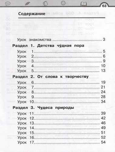 Литературное чтение: 1 класс: рабочая тетрадь: в 2-х частях. Часть 1