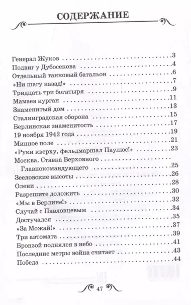 Рассказы о Великой Отечественной войне