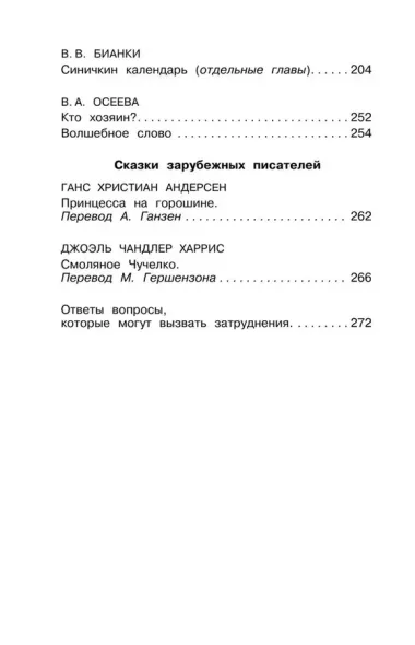 Хрестоматия по смысловому чтению. 1 класс