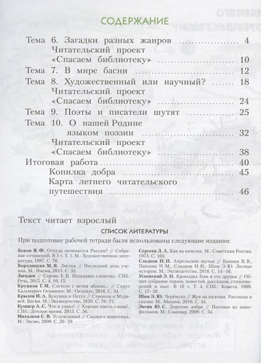 Литературное чтение 2 класс. Рабочая тетрадь №2. Система Л.В. Занкова