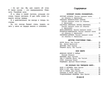 Чтение на лето. Переходим в 3-й кл. 7-е изд., испр. и перераб.