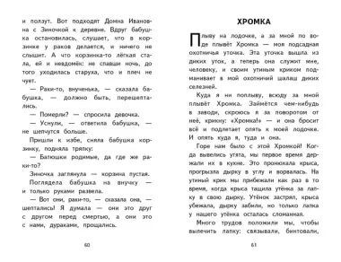 Внеклассное чтение для 2-го класса (с ил.)