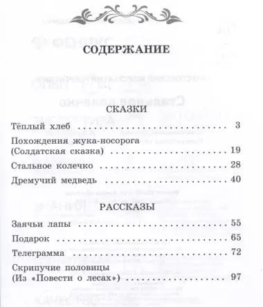 Стальное колечко: сказки, рассказы