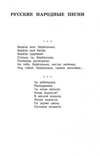 Новейшая хрестоматия по литературе 2 кл. (6 изд) (НовХрест)