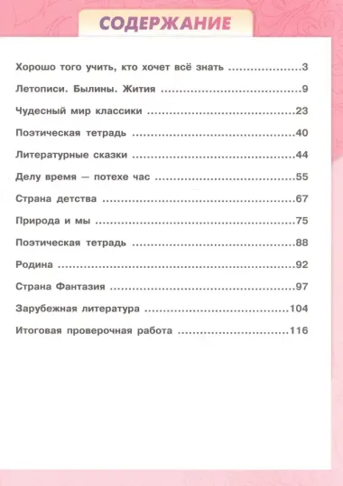 Литературное чтение. Рабочая тетрадь. 4 класс. Пособие для учащихся общеобразовательных учреждений