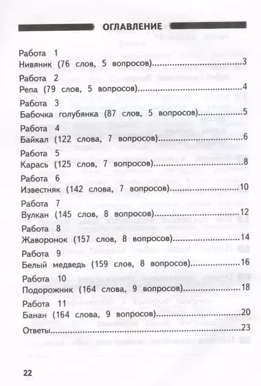 Развиваем читательскую грамотность. 1 класс. Работы по литературному чтению