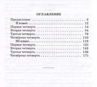 Занятия по развитию речи во втором и третьем классах