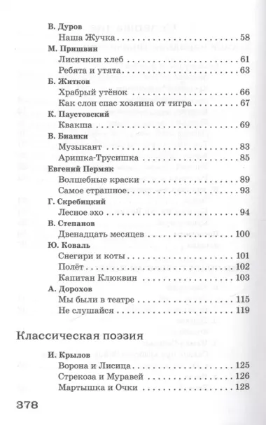 Полная библиотека внеклассного чтения. 2 класс