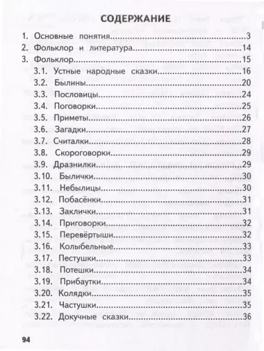 Справочник по литературному чтению. 1-4 классы