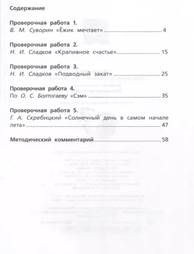 Литературное чтение. 3 класс. Тетрадь для тренировки и самопроверки