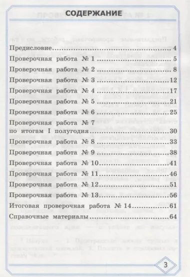 Литературное чтение.  Проверочные  работы. 4 класс / 2-е изд., перераб. и доп.