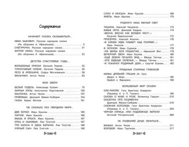 Чтение на лето. Переходим в 4-й кл. 6-е издание, исправленное и переработанное