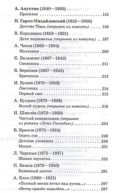 Полная библиотека внеклассного чтения. 3 - 4 класс