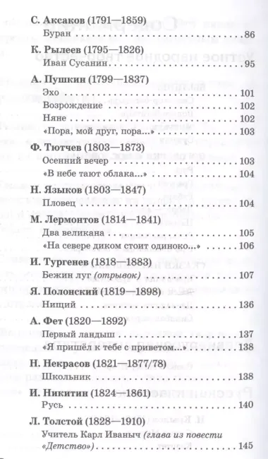 Полная библиотека внеклассного чтения. 3 - 4 класс