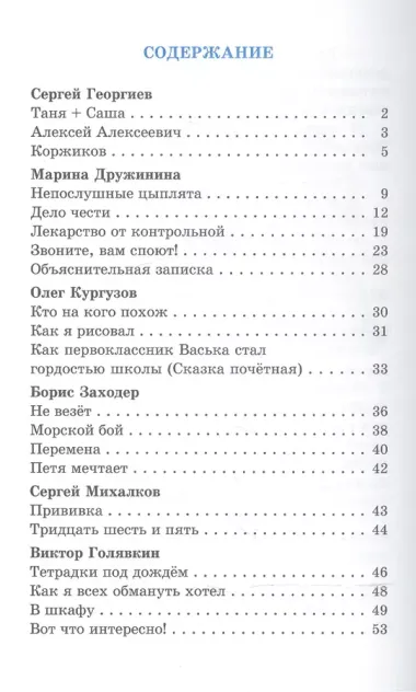 Школьные "приколы": Сборник рассказов