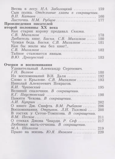 Литературное чтение. Учебная хрестоматия. 4 класс. В двух частях. Часть вторая