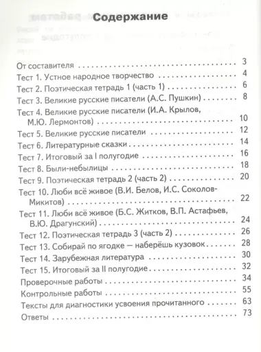 Литературное чтение. 3 класс. 4 -е изд., перераб. Контрольно-измерительные материалы