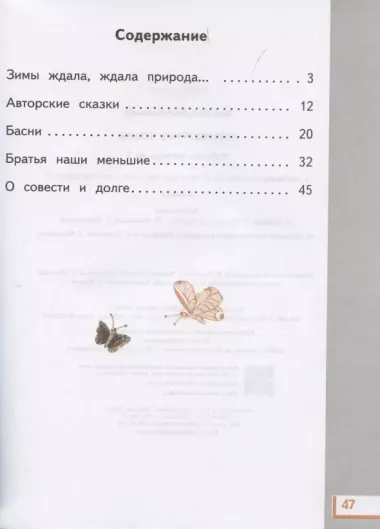 Литературное чтение. 3 класс. Рабочая тетрадь №2 к учебному пособию Э.Э. Кац "Литературное чтение" в трех частях. Часть вторая