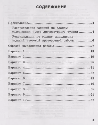 Литературное чтение. 2 класс. Типовые задания. Внутренняя система оценки качества образования. 10 вариантов заданий. Подробные критерии оценивания. Ответы. Образец выполнения