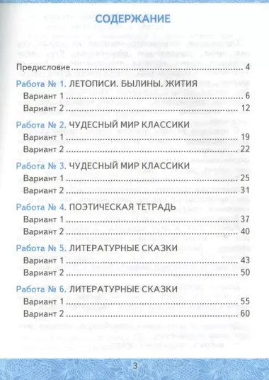 Зачётные работы по литературному чтению: 4 класс. В 2 ч.: часть 1: к учебнику Л.Ф. Климановой... "Литературное чтение. 4 класс. В 2 ч."... / 2-е изд.