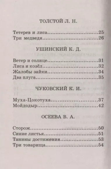 Хрестоматия по русской и зарубежной литературе для 1-4 класса согласно школьной программы