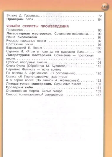 Литературное чтение. 4 класс. Учебник. В двух частях. Часть 1