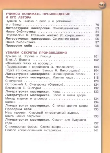 Литературное чтение. 4 класс. Учебник. В двух частях. Часть 2