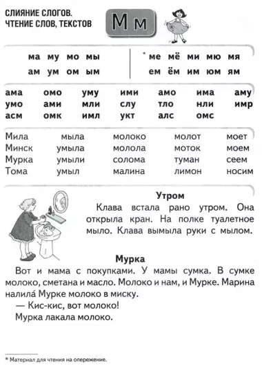 Я учусь читать 1 класс Развитие и закрепление навыка чтения