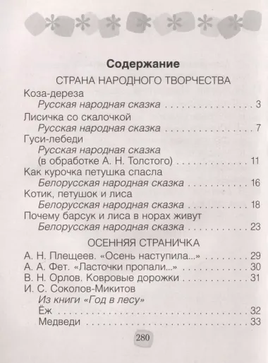 Литературное чтение. 2 класс. Хрестоматия. Внеклассное чтение (для школ с русским языком обучения)