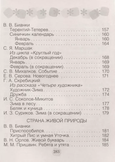 Литературное чтение. 2 класс. Хрестоматия. Внеклассное чтение (для школ с русским языком обучения)