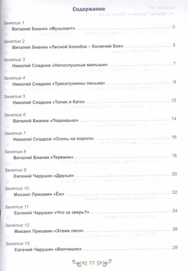 Чтение с увлечением 2 кл. Р/т (мУсУ) (ФГОС) Буряк (Планета)