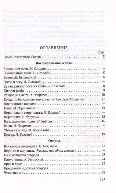 Родная речь. Книга для чтения во 2 классе начальной школы