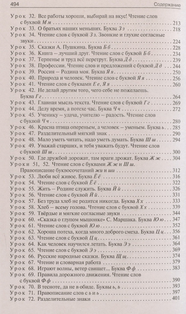 Поурочные разработки по обучению грамоте. 1 класс. К УМК В. Г. Горецкого