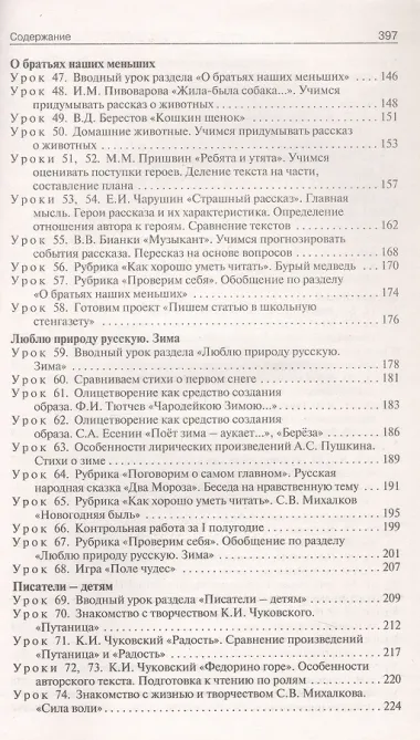 Поурочные разработки по литературному чтению. 2 класс. К УМК Л.Ф. Климановой и др. ("Школа России"). Пособие для учителя. ФГОС Новый