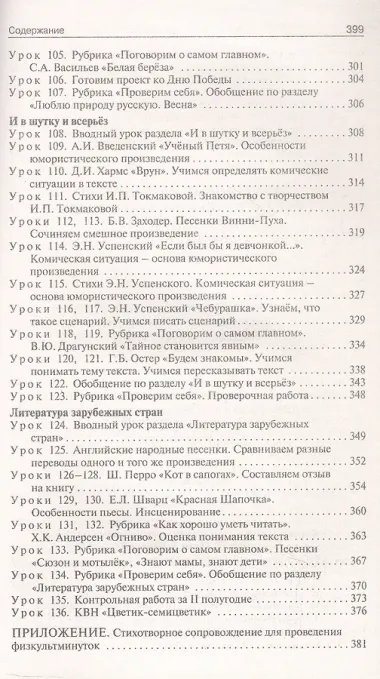 Поурочные разработки по литературному чтению. 2 класс. К УМК Л.Ф. Климановой и др. ("Школа России"). Пособие для учителя. ФГОС Новый