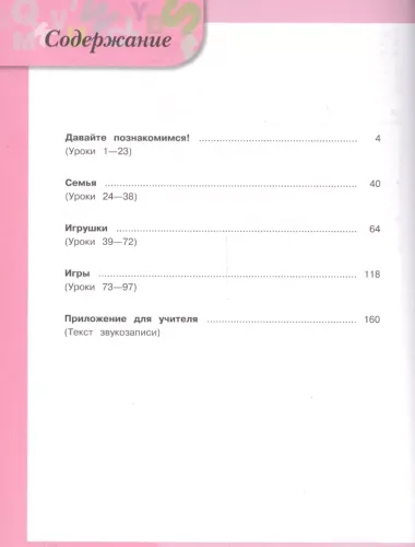 ENGLISH.1 класс. Учебник+CD