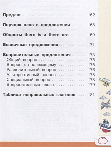 Английский язык. Универсальный справочник для школьников (1–4 классы)