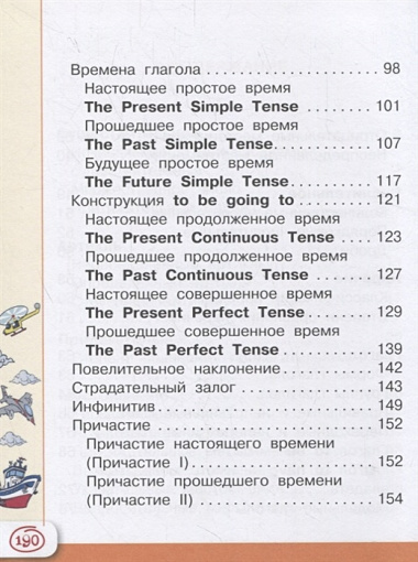 Английский язык. Универсальный справочник для школьников (1–4 классы)