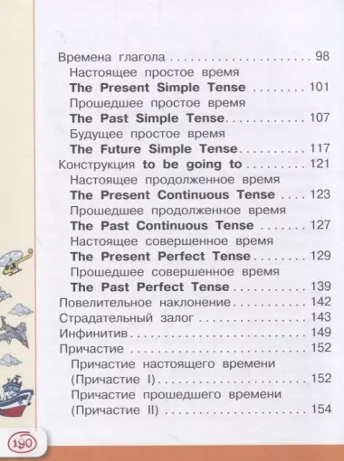 Английский язык. Универсальный справочник для школьников