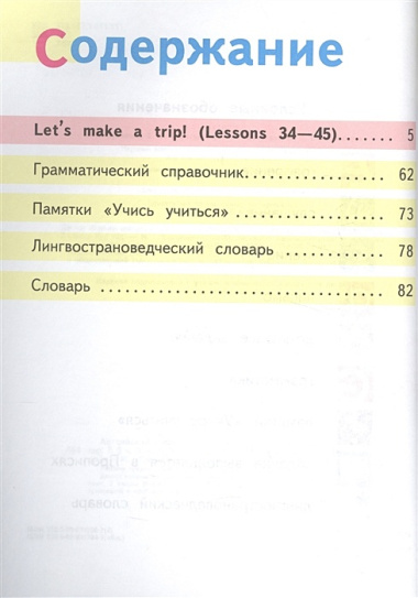 English. Student s book. 2 класс. В 5-ти частях. Часть 4. Учебник