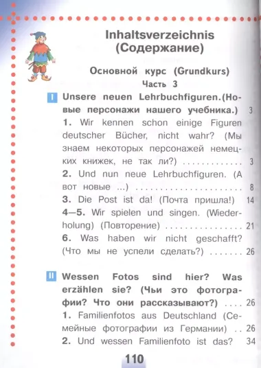 Немецкий язык. 2 класс. Учебник для общеобразовательных организаций. В четырех частях. Часть 3. Учебник для детей с нарушением зрения