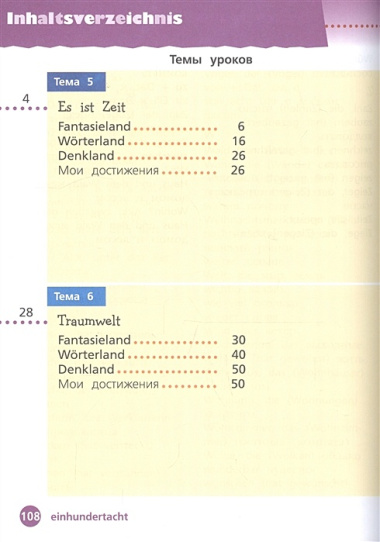 Захарова. Немецкий язык. 3 класс. В 2 частях. Часть 2. Учебник.