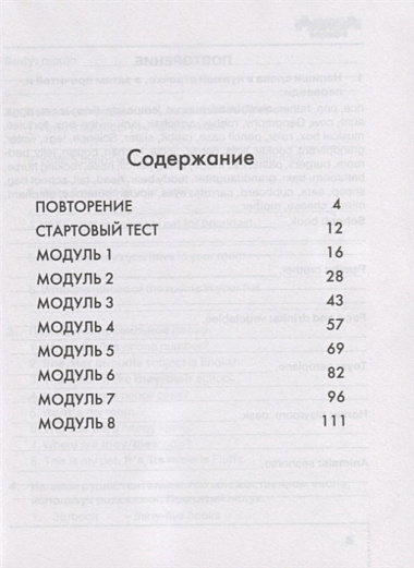 Быкова. Английский язык. Сборник упражнений. 4 класс