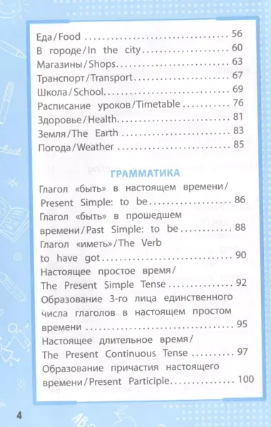 Все правила английского языка: в схемах и таблицах