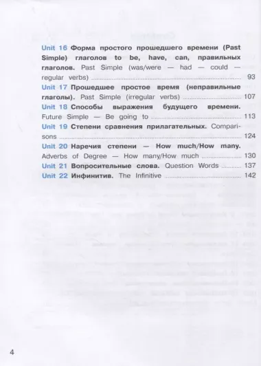 Английский язык. 2-4 классы. Время грамматики. Учебное пособие для изучающих английский язык на начальном уровне