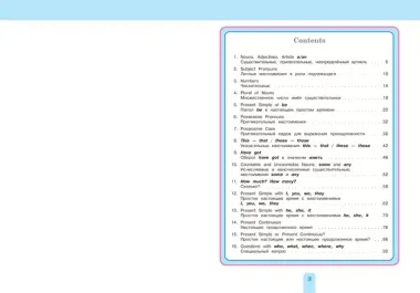 Полный курс английской грамматики для учащихся начальной школы. 2-4 классы. 2-е издание